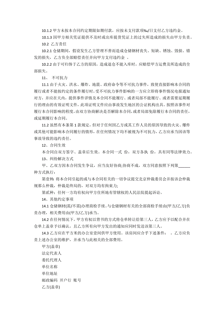 2022年仓储承包合同3篇 仓储部2022年工作重点_第4页