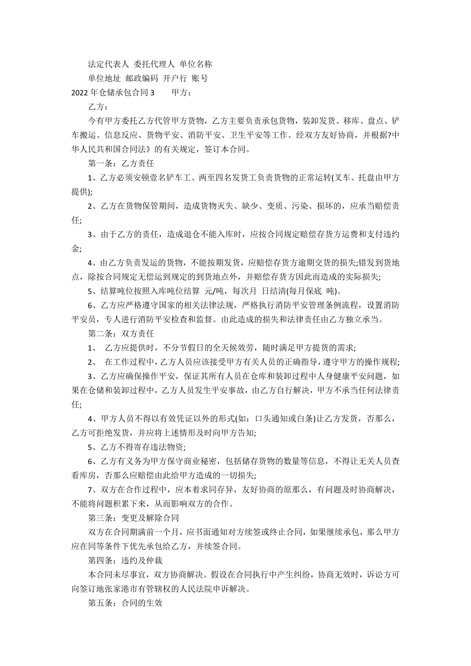 2022年仓储承包合同3篇 仓储部2022年工作重点_第5页