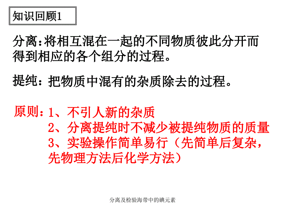 分离及检验海带中的碘元素课件_第2页