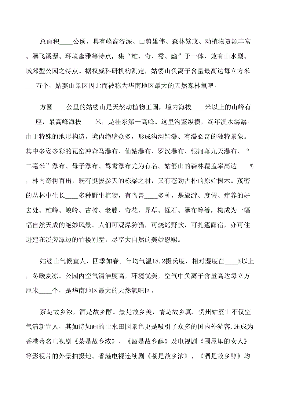 最新的广西姑婆山导游词范文_第2页