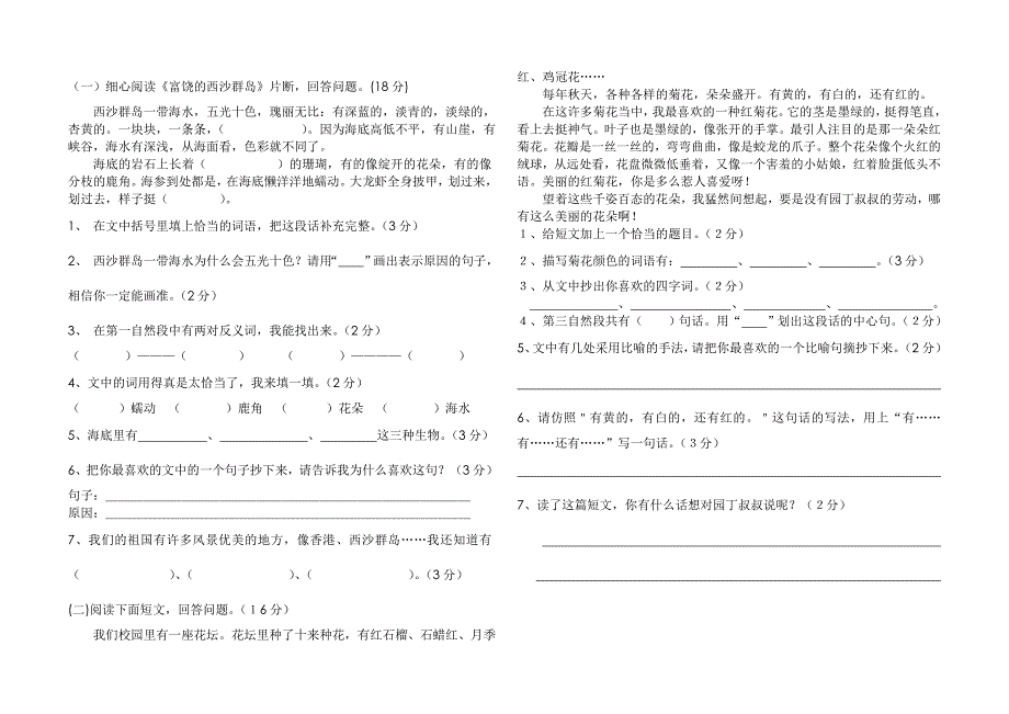 小学三年级语文上学期第六单元补偿练习(印刷版)_第2页