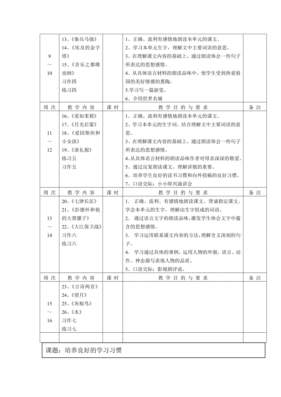 小学语文第十册教学计划abc_第4页