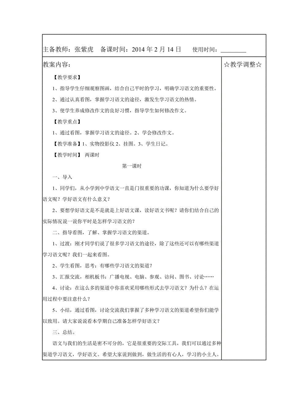 小学语文第十册教学计划abc_第5页