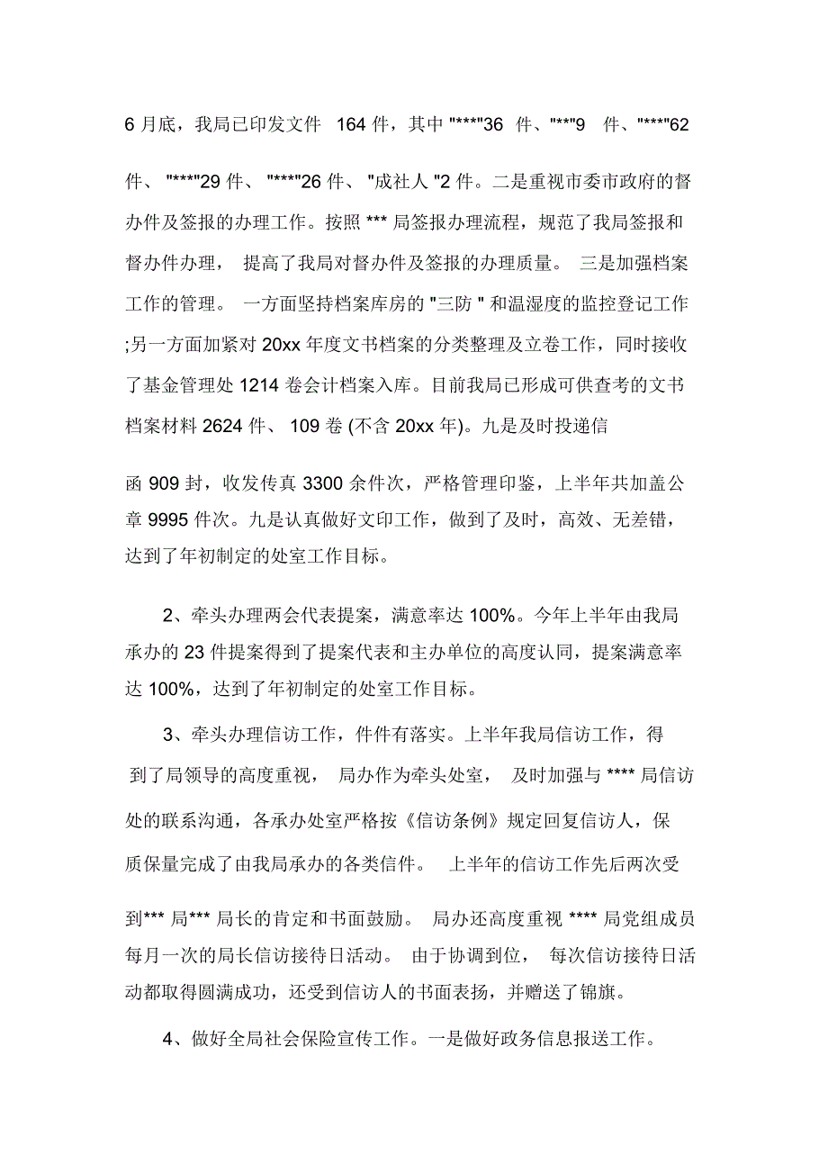 2020年办公室上半年工作总结范文_第2页