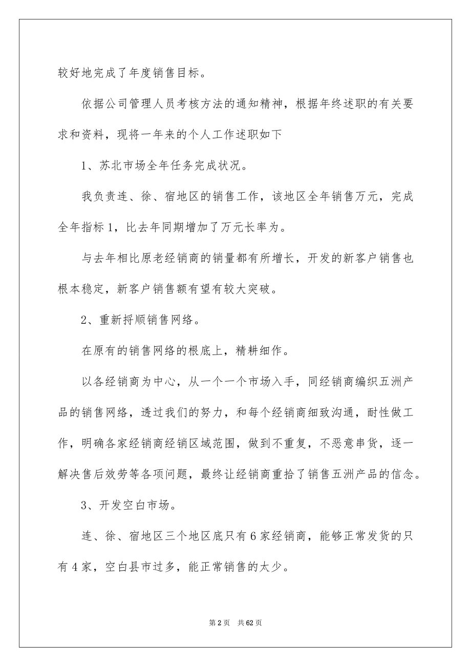 2023年部门经理个人述职报告1范文.docx_第2页