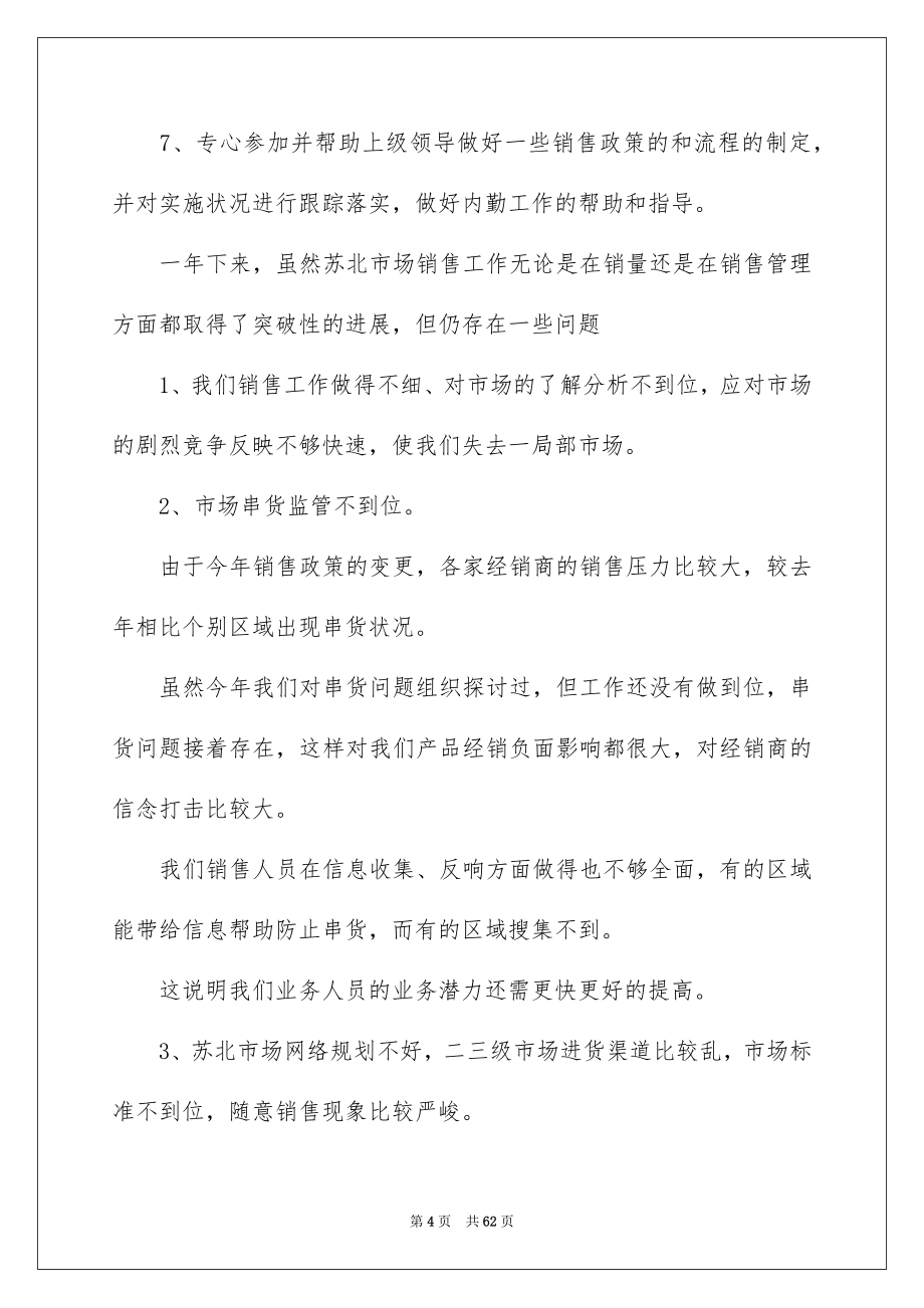 2023年部门经理个人述职报告1范文.docx_第4页