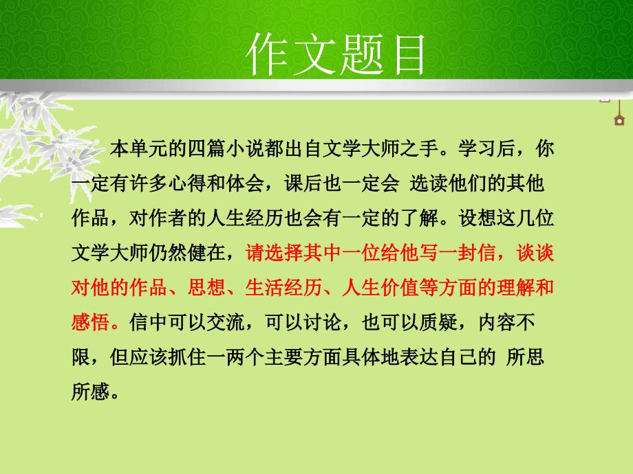 九年级语文上册 第二单元 内容丰富 充实具体 苏教版_第3页