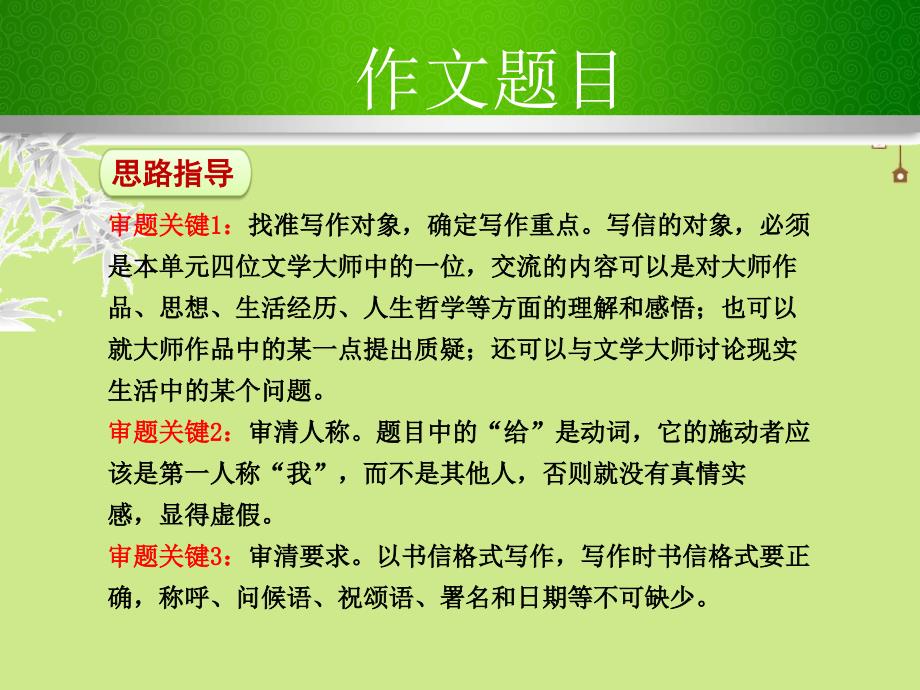 九年级语文上册 第二单元 内容丰富 充实具体 苏教版_第4页