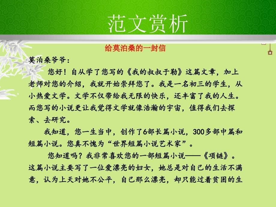 九年级语文上册 第二单元 内容丰富 充实具体 苏教版_第5页