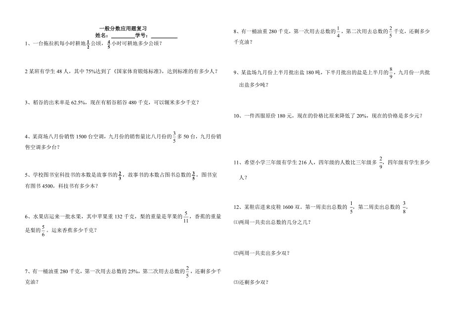 一般分数应用题复习.doc_第1页