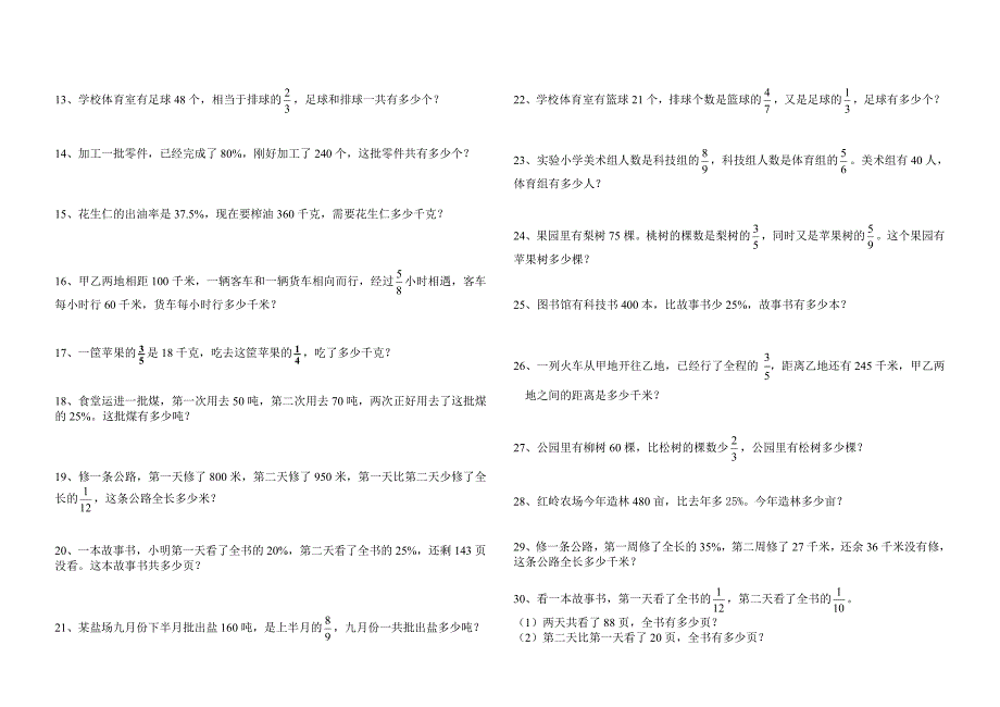 一般分数应用题复习.doc_第2页