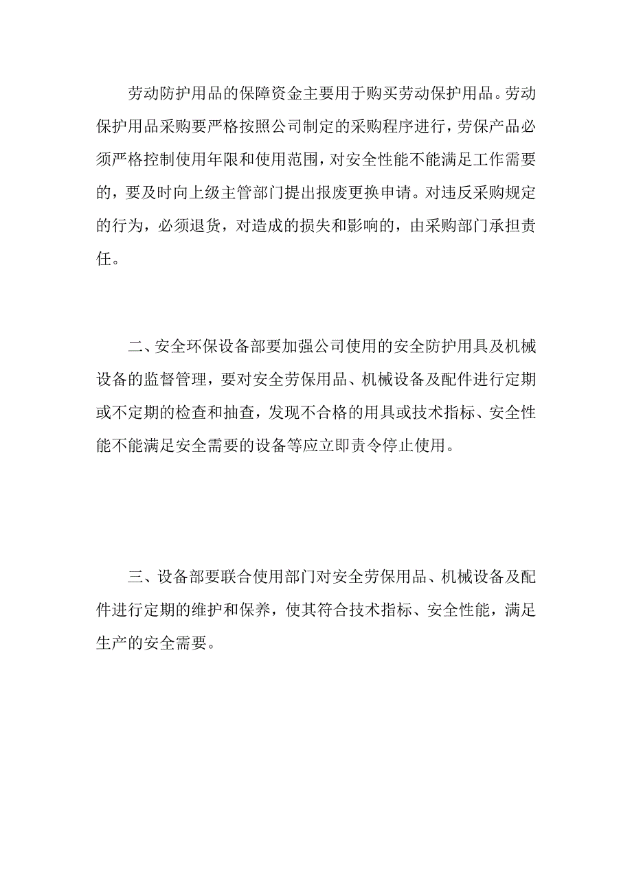 2018年度安全生产资金投入计划_第2页