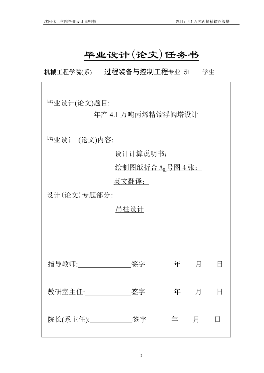 毕业设计----年产4.1万吨丙烯精馏浮阀塔设计_第2页