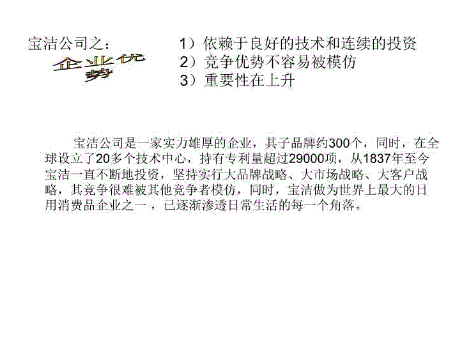 最新宝洁公司跨国经营PPT课件_第4页