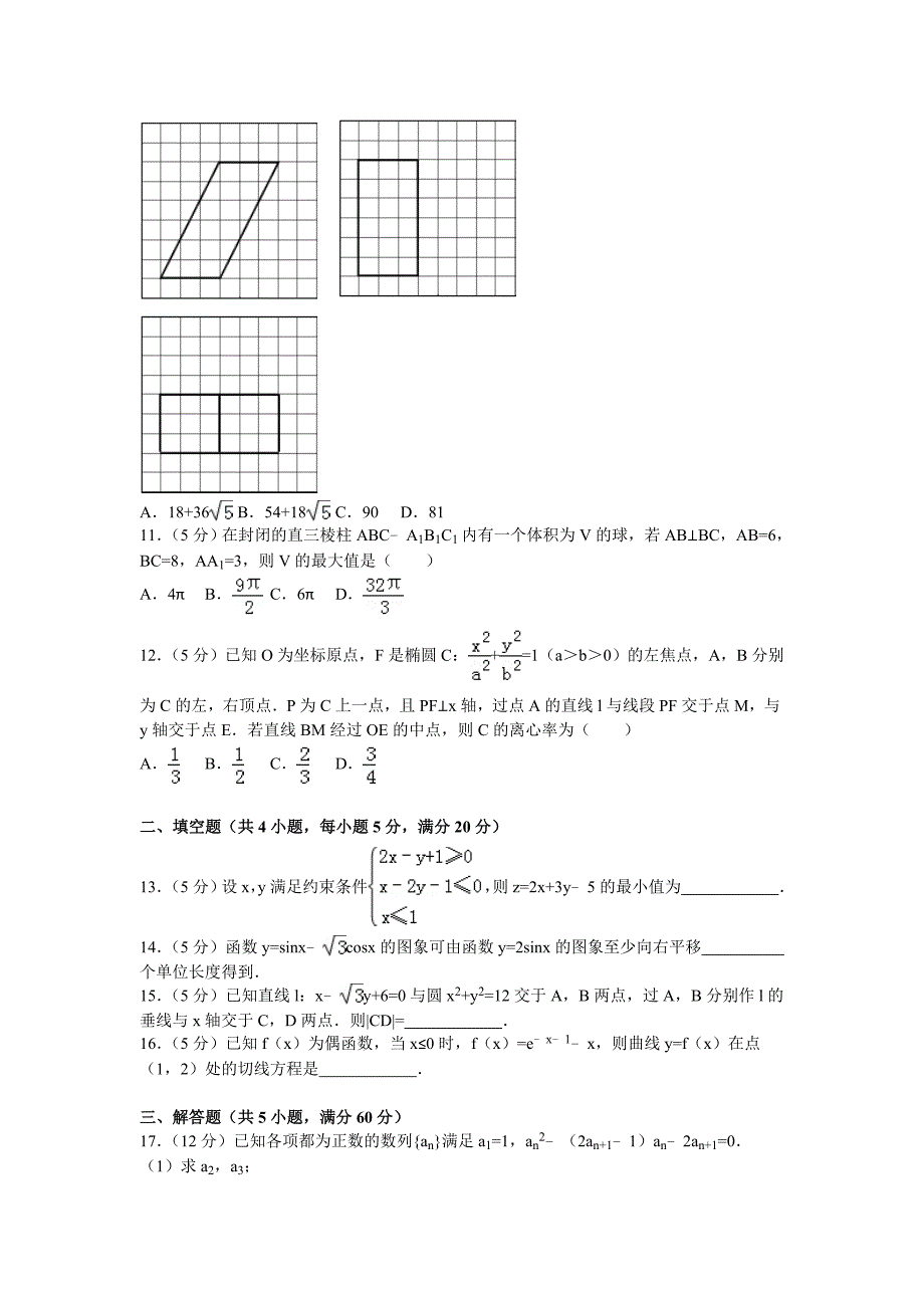 2016年普通高等学校招生全国统一考试（新课标全国卷3）文数.doc_第3页