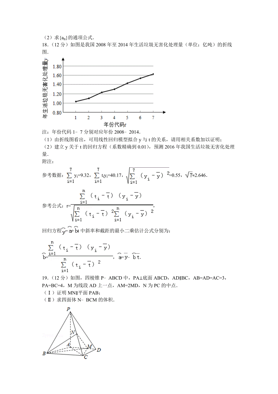 2016年普通高等学校招生全国统一考试（新课标全国卷3）文数.doc_第4页