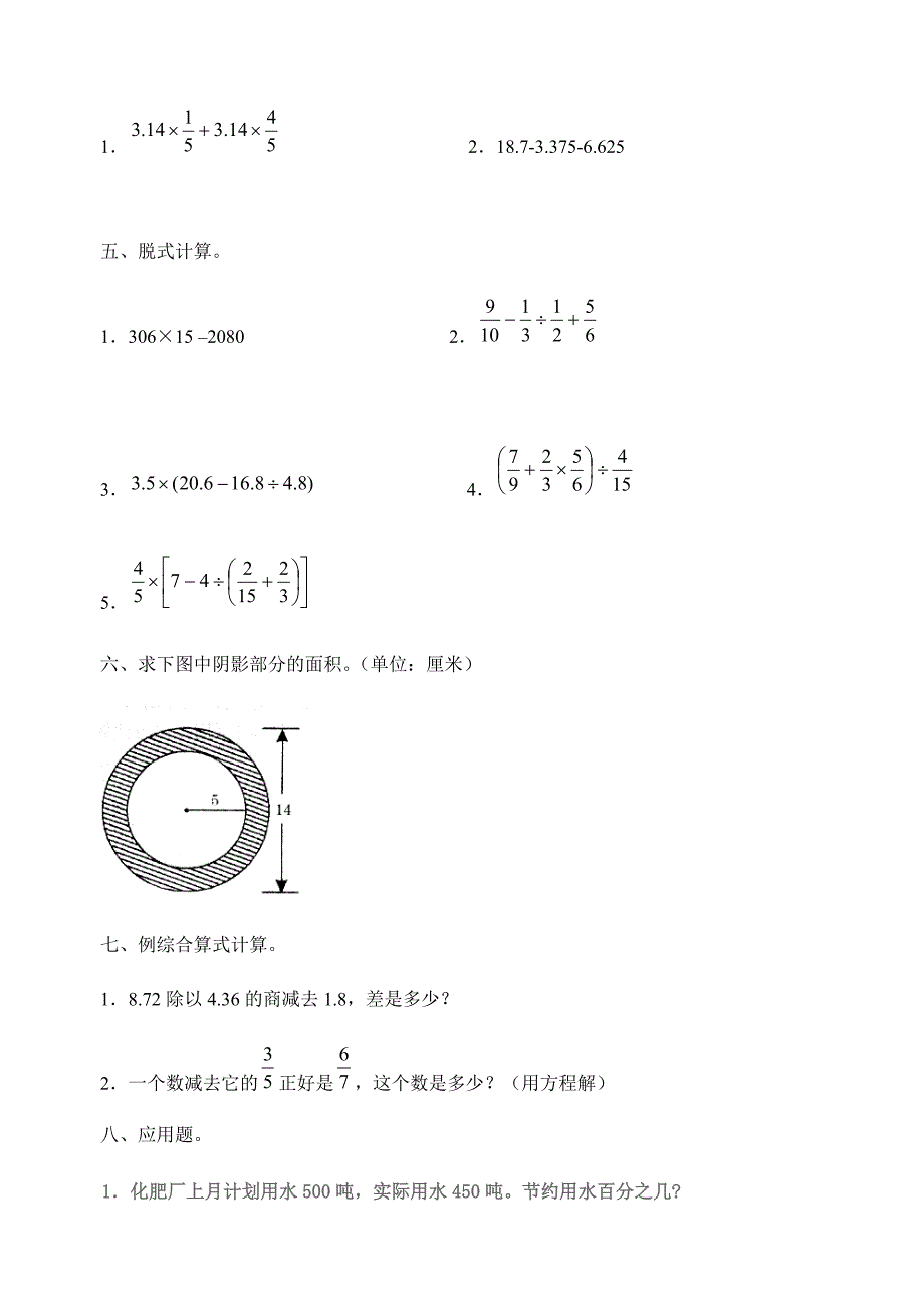 (完整版)小学升初中数学模拟试卷_第3页