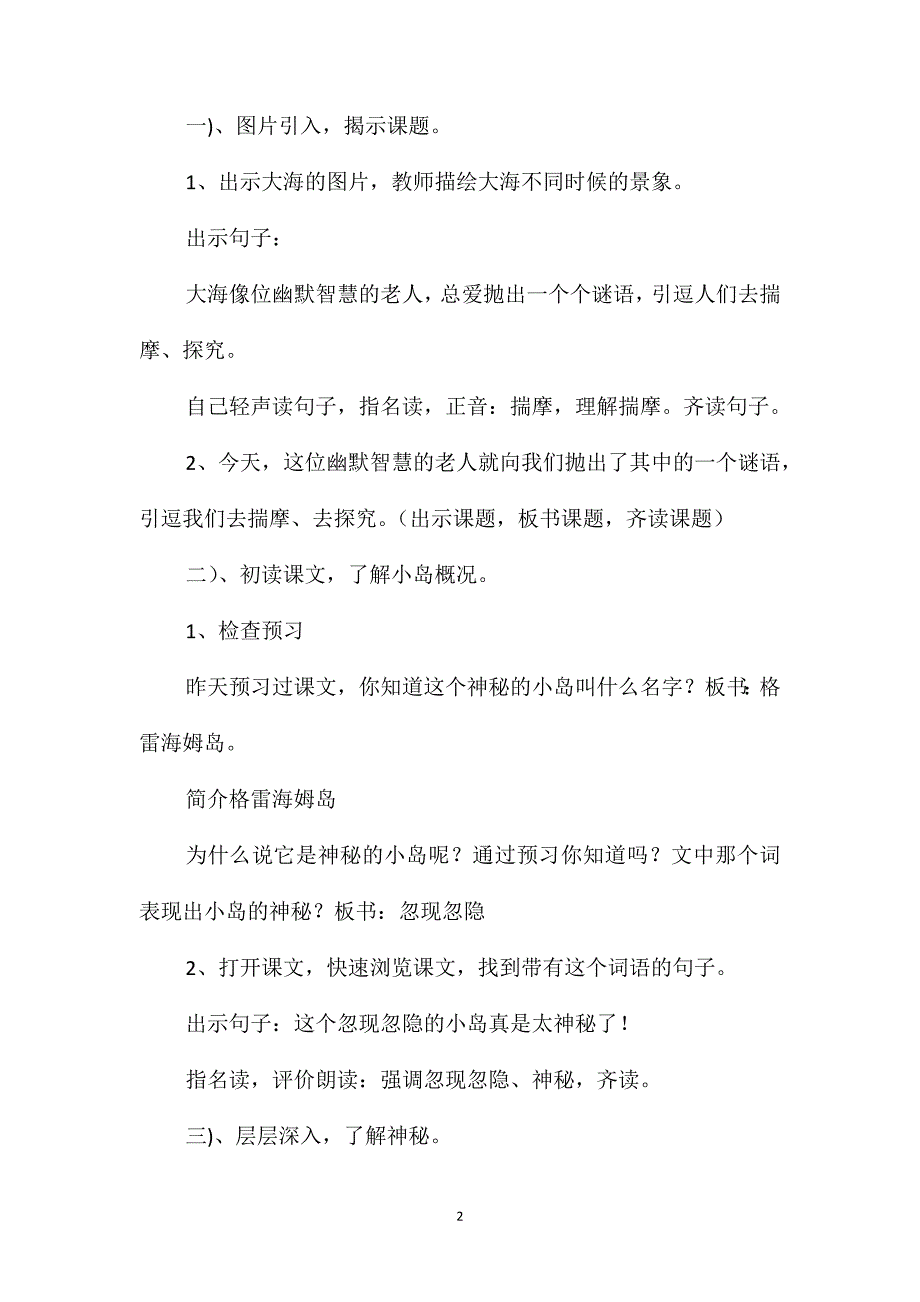 沪教版四年级语文下册教案神秘的小岛_第2页