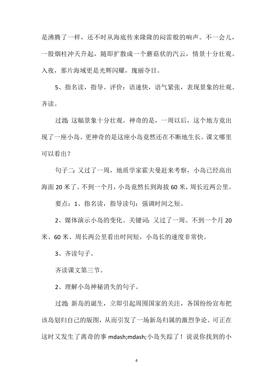 沪教版四年级语文下册教案神秘的小岛_第4页