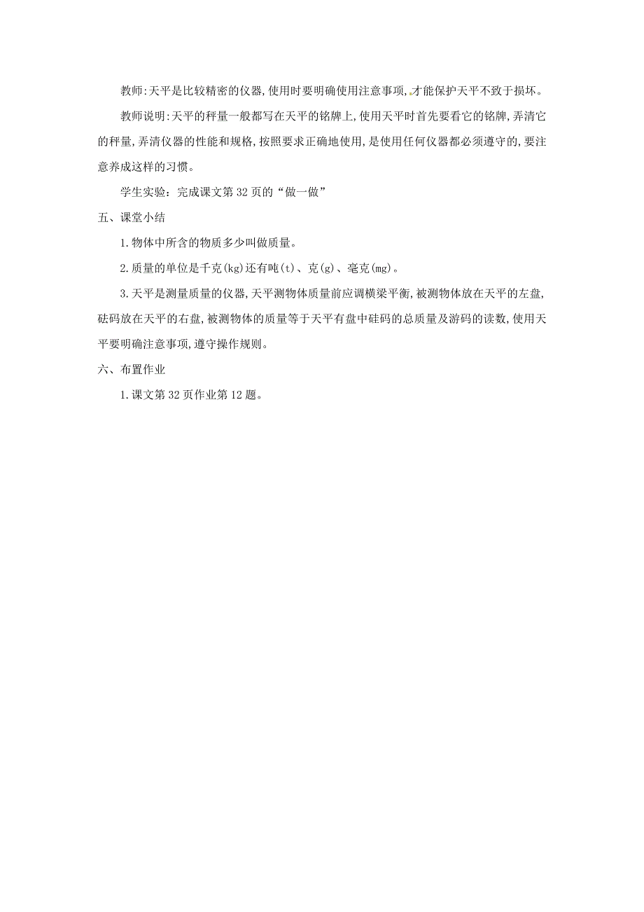 八年级物理上册物体的质量及其测量(二)教案北师大版_第4页