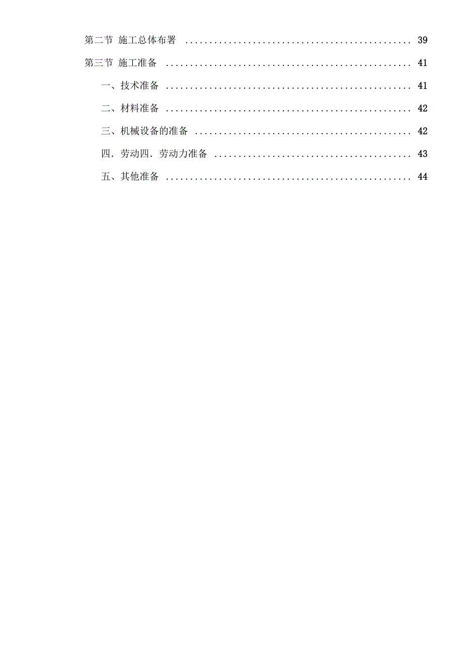 某高层办公楼消防及通风工程施工组织设计_第2页