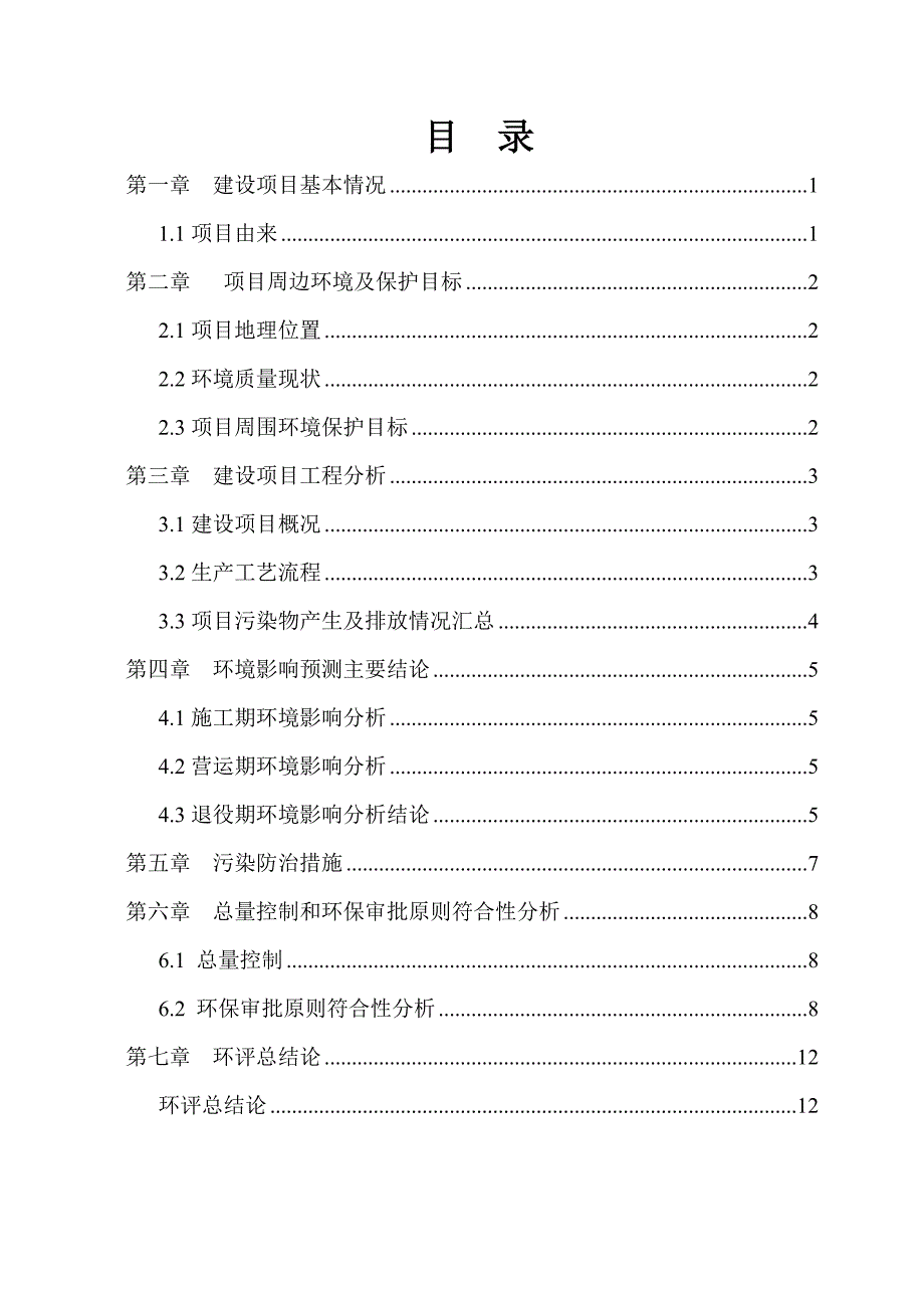 绍兴日盟纺织有限公司年加工(定型)针纺织品6000万米生产线项目环境影响报告表_第2页