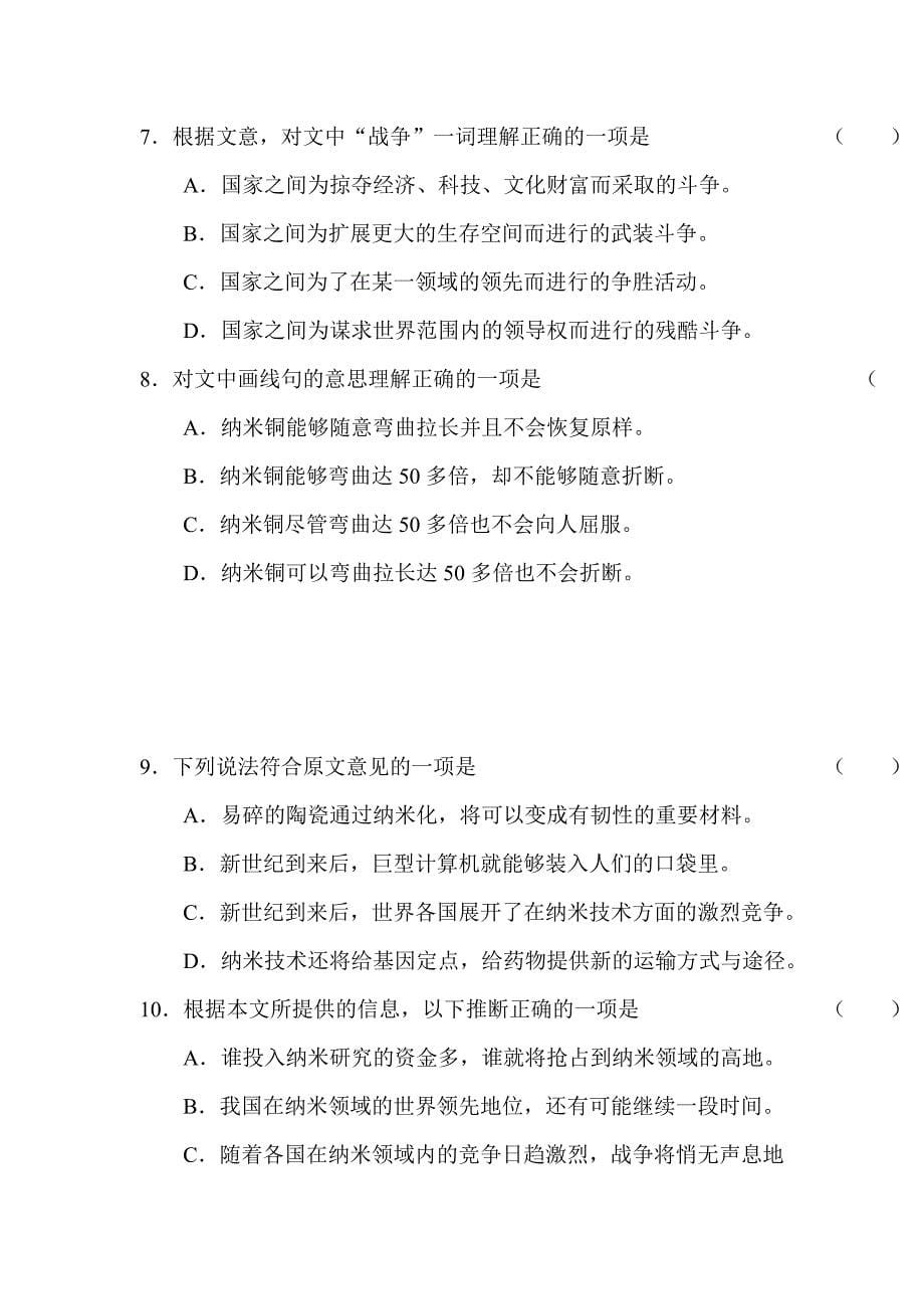 2013届高考语文好题速递复习测试题(10)_第5页