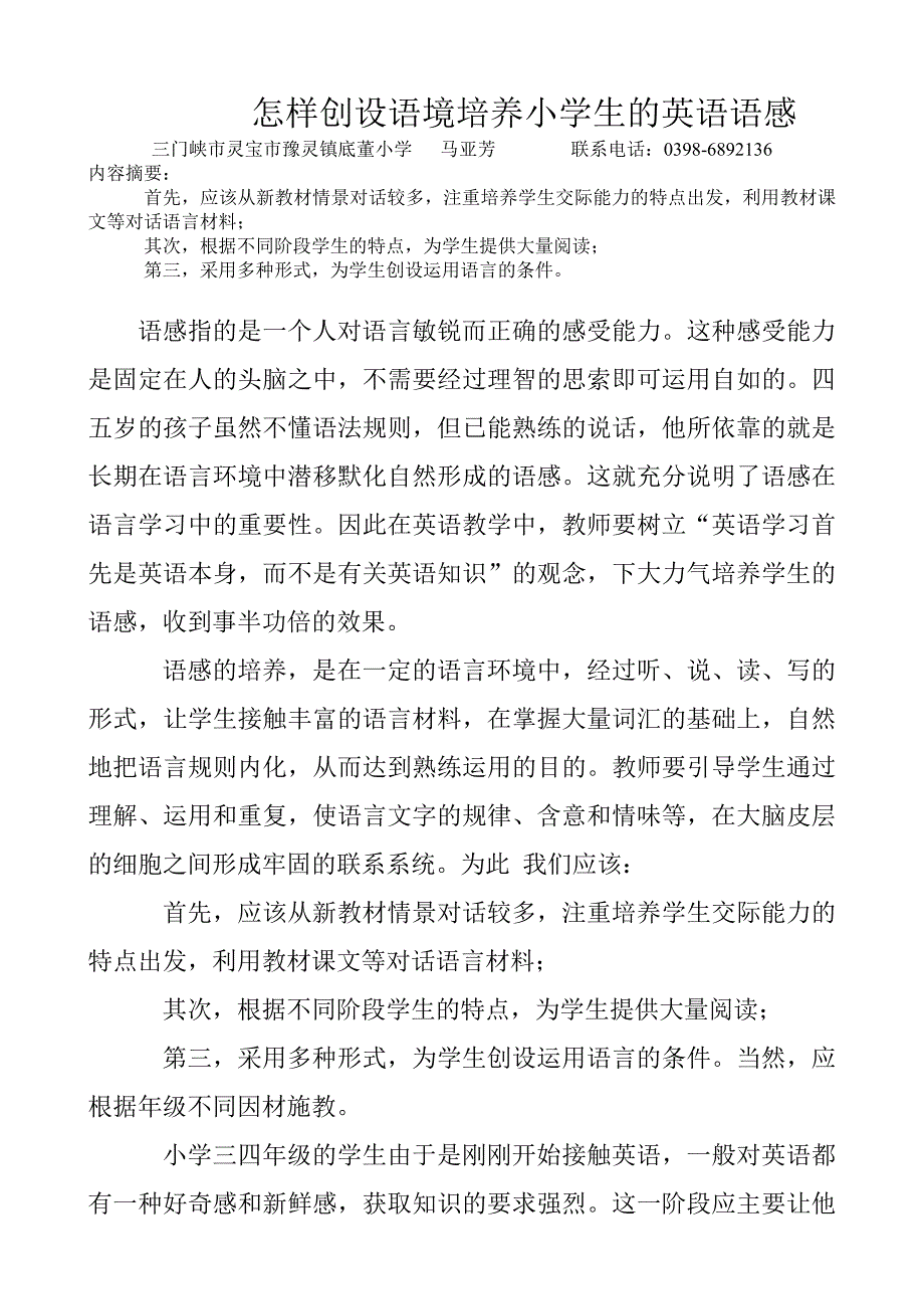 创设语境培养学生的英语语感_第1页