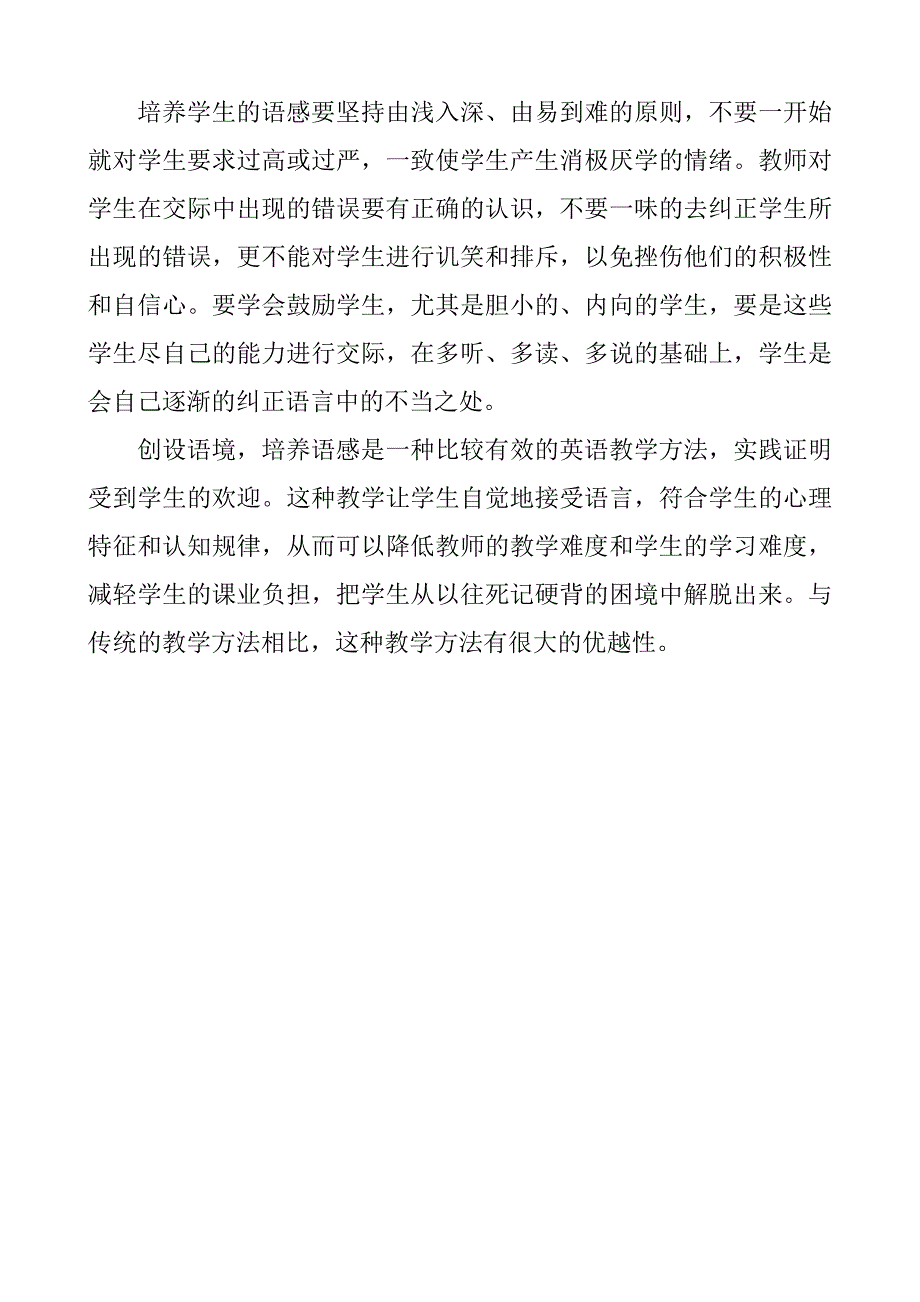 创设语境培养学生的英语语感_第3页