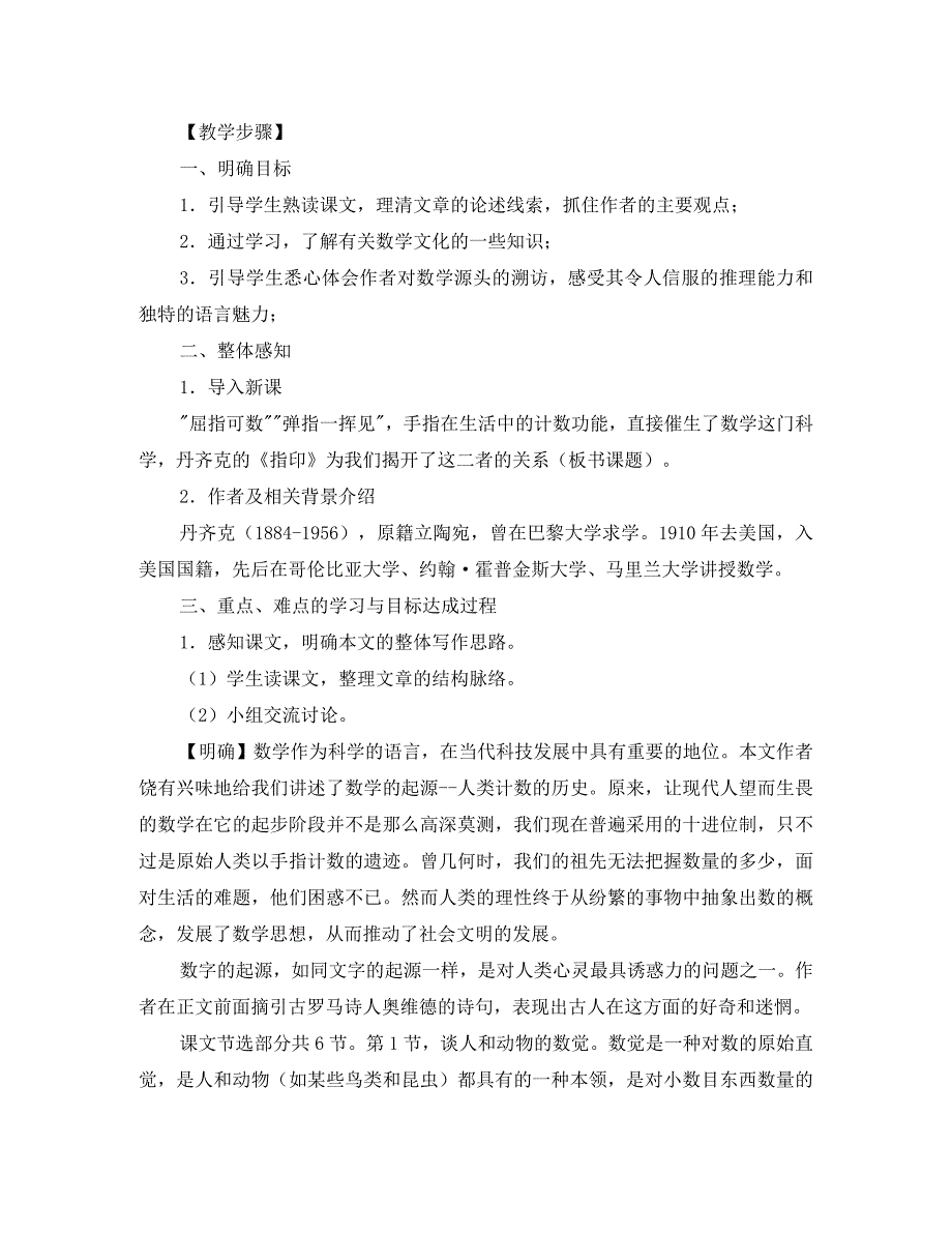 高中语文4.15指印教案新人教必修5_第2页