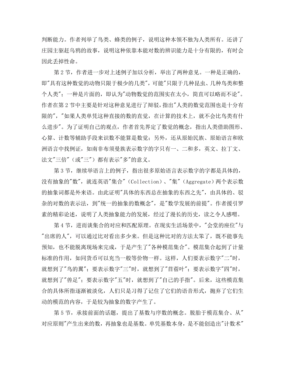 高中语文4.15指印教案新人教必修5_第3页