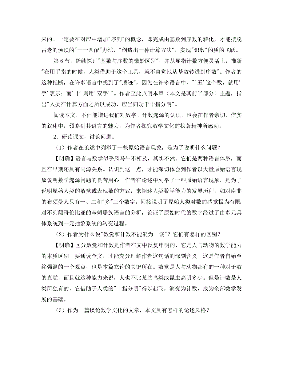 高中语文4.15指印教案新人教必修5_第4页