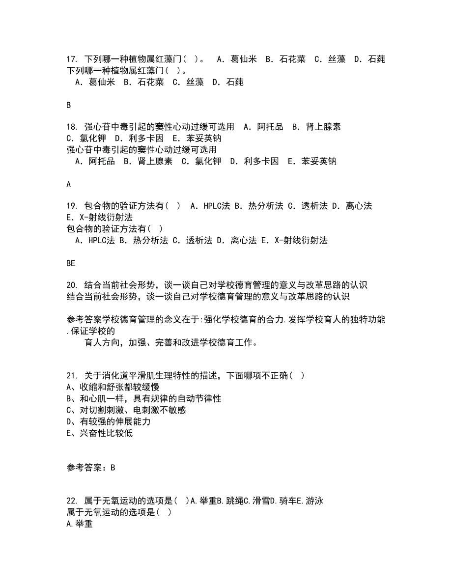 中国医科大学22春《医学遗传学》综合作业二答案参考36_第5页