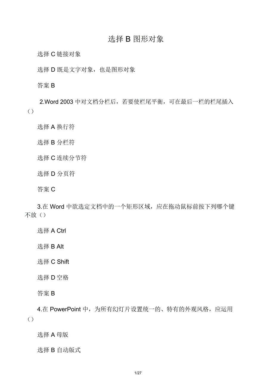 府东街小学教师信息化专业知识与技_第1页