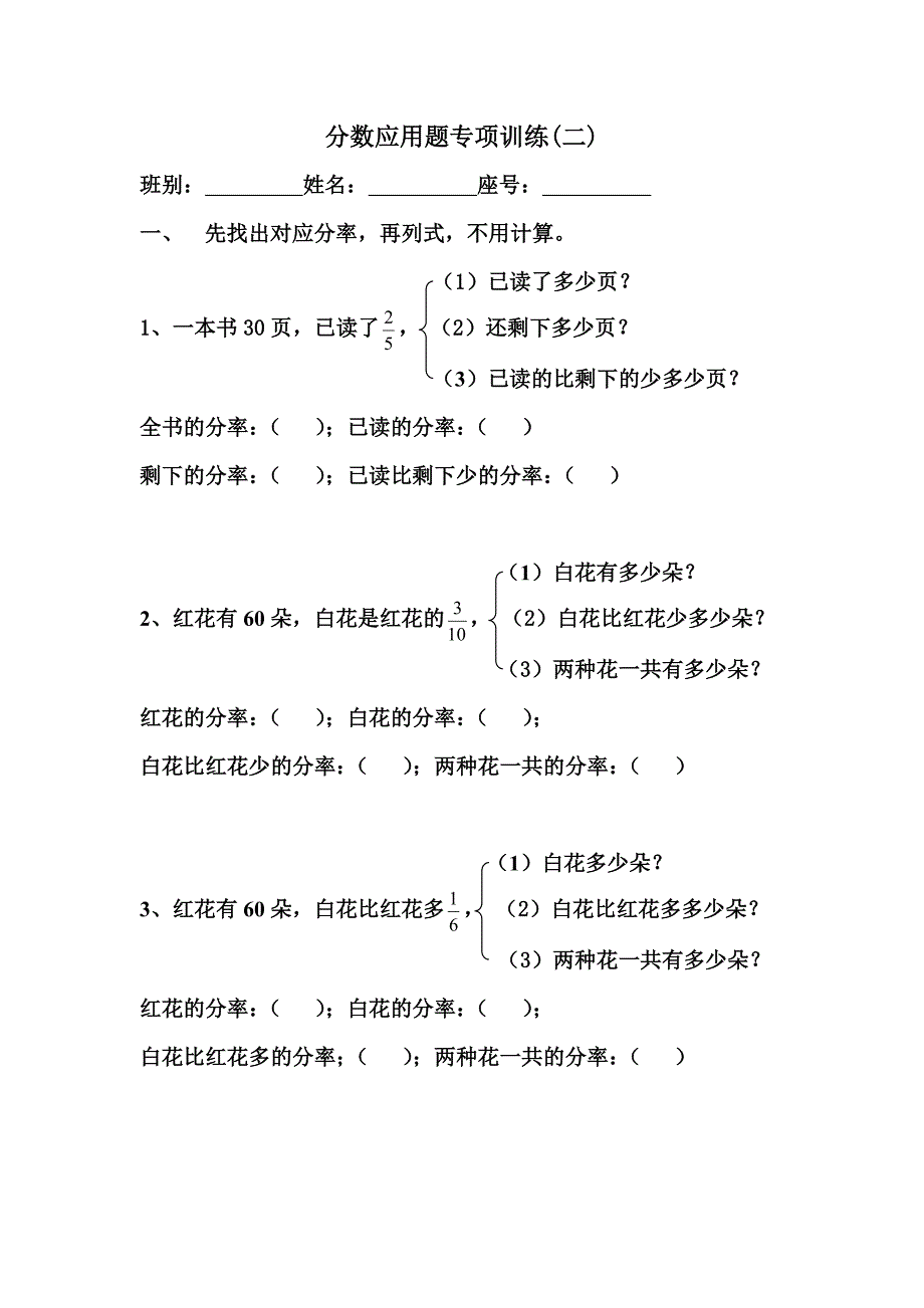 分数应用题专项训练题_第1页