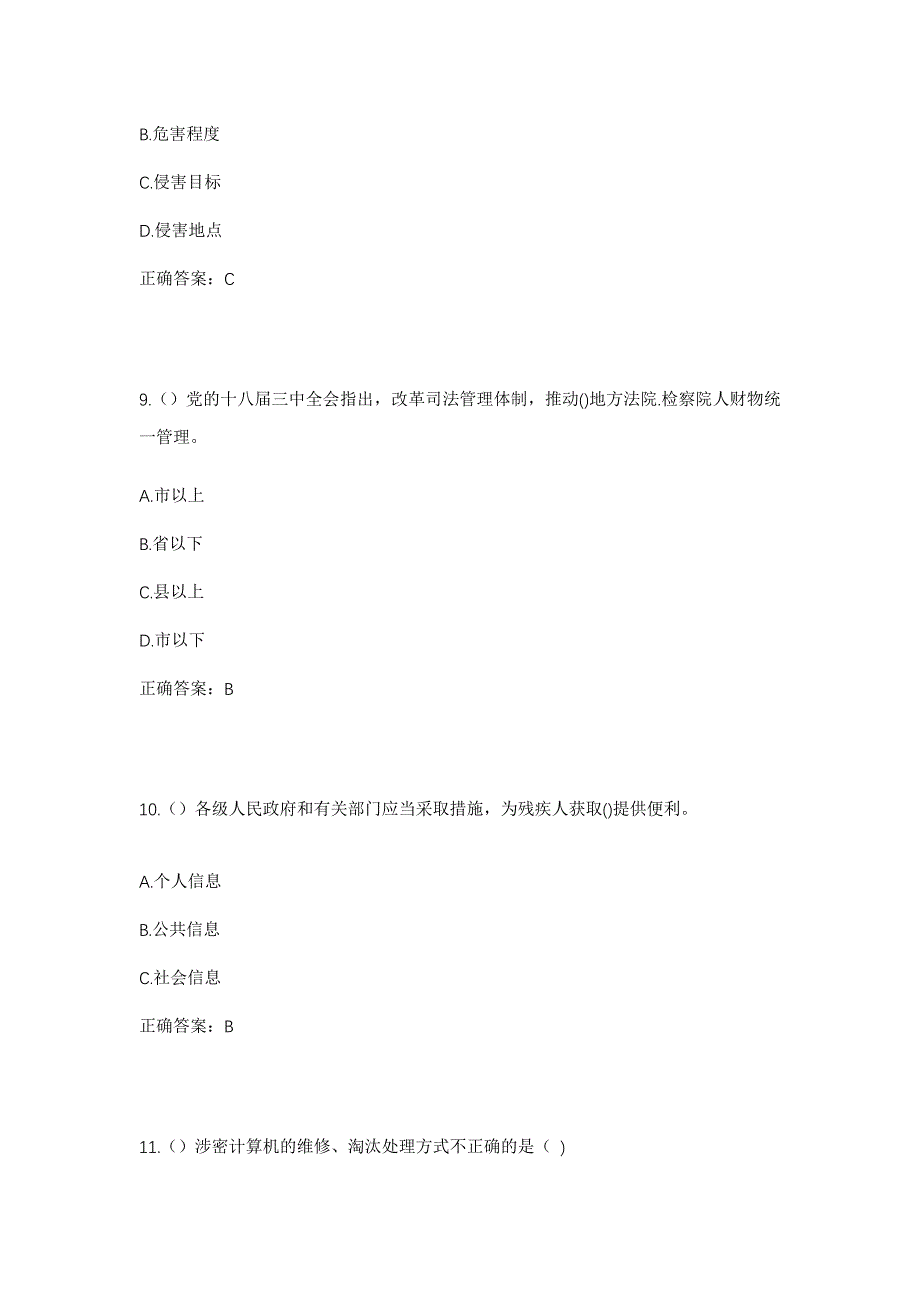 2023年吉林省长春市农安县哈拉海镇顺利村社区工作人员考试模拟题含答案_第4页