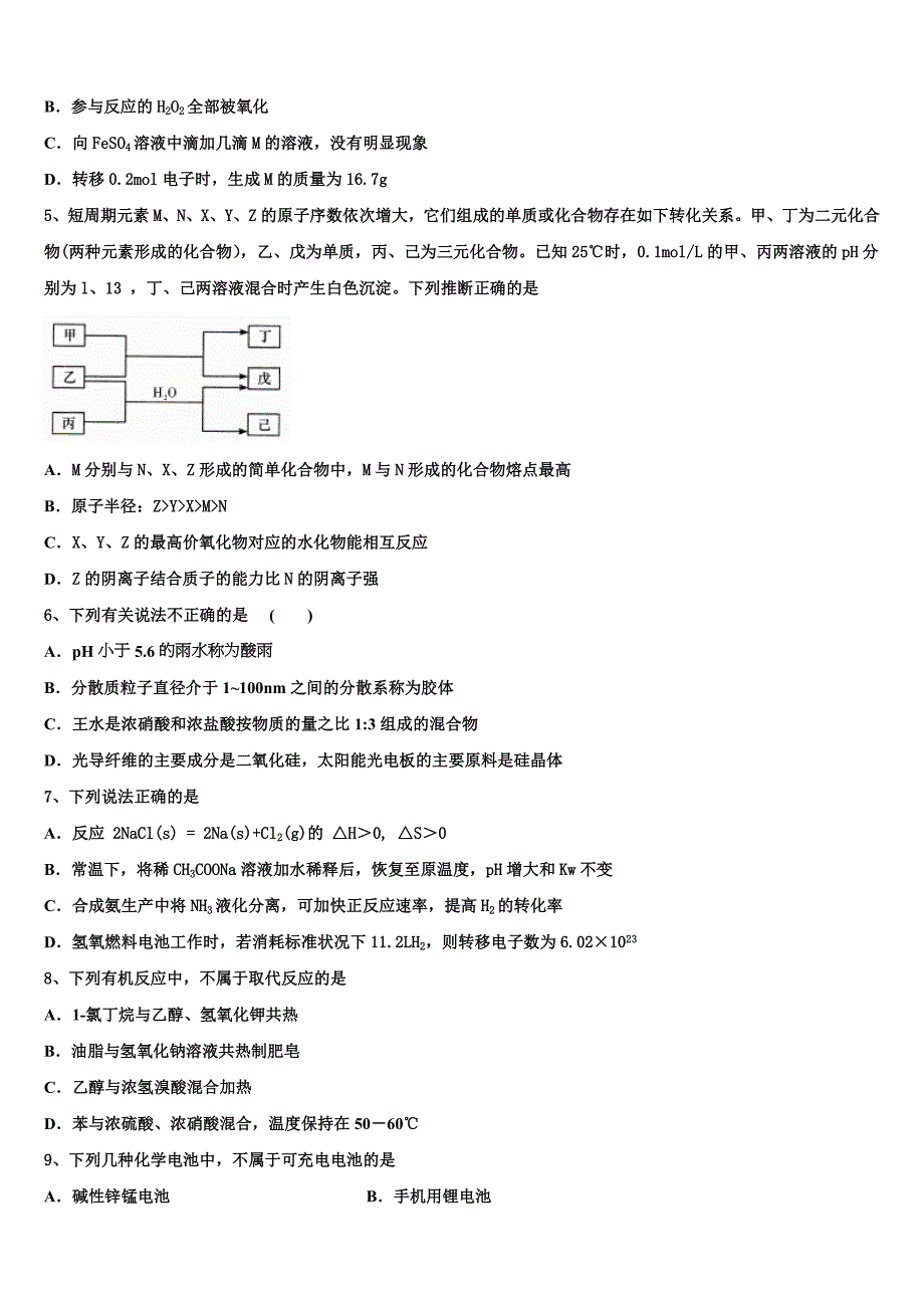 甘肃省武威十八中2023学年化学高二第二学期期末达标检测试题（含解析）.doc_第2页