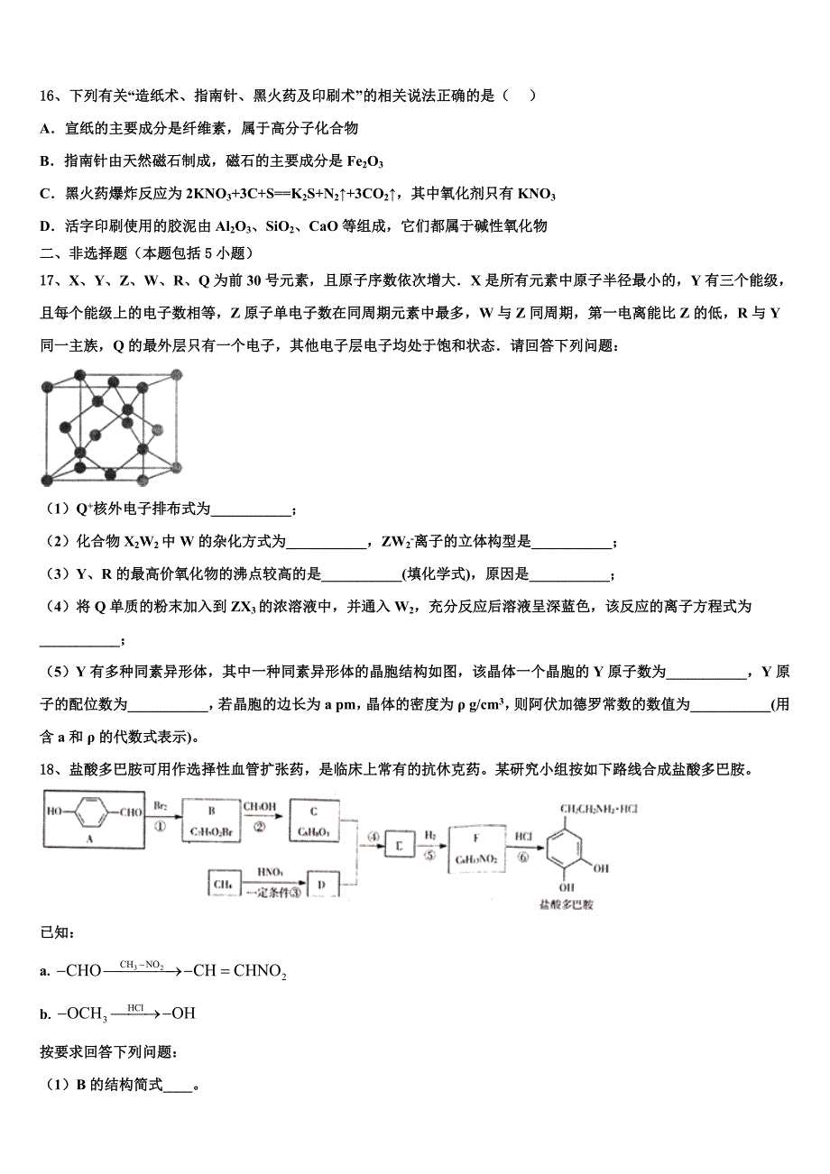 甘肃省武威十八中2023学年化学高二第二学期期末达标检测试题（含解析）.doc_第4页