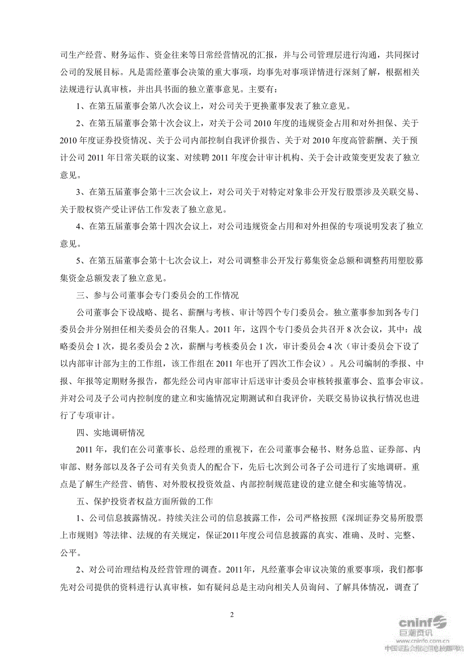 仁和药业：独立董事述职报告_第2页