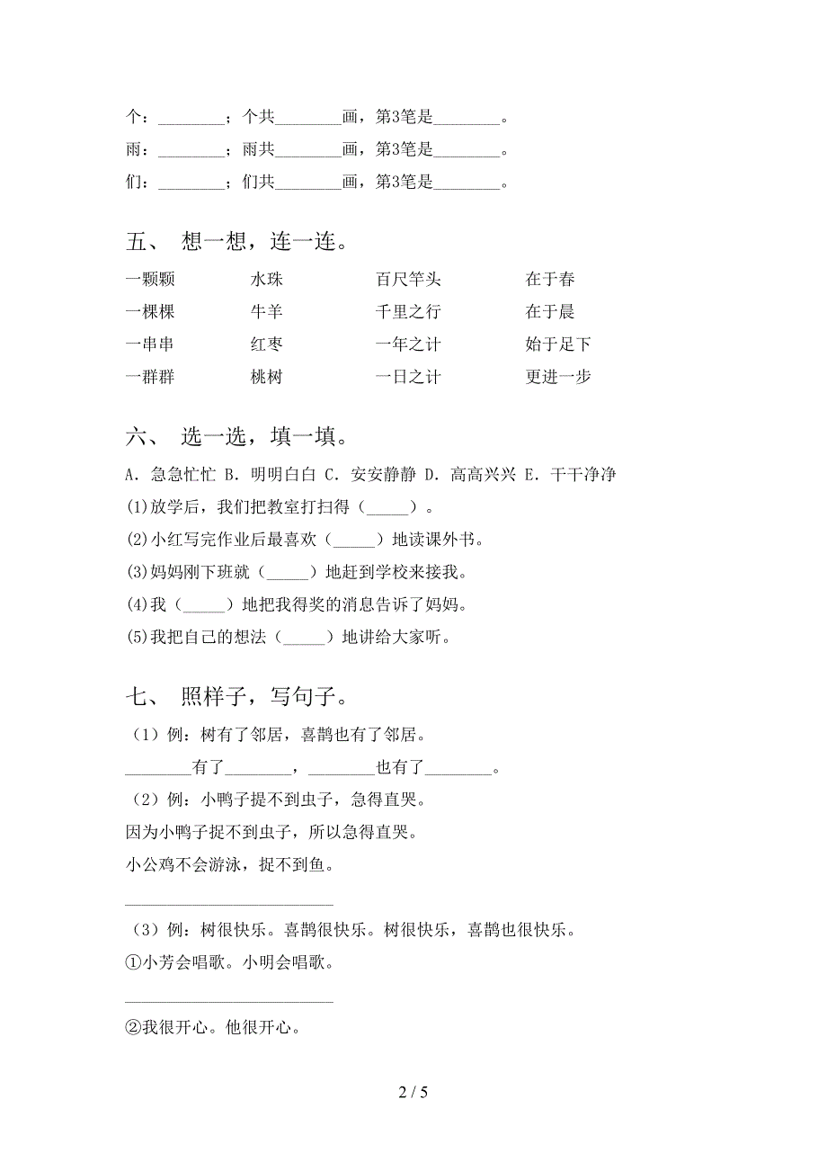 2023年人教版一年级语文下册期中考试题及答案【真题】.doc_第2页