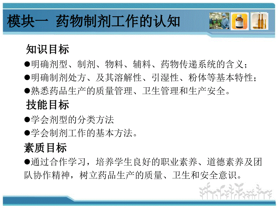 11药物制剂工作认知认知一药物剂型制剂与生产_第2页