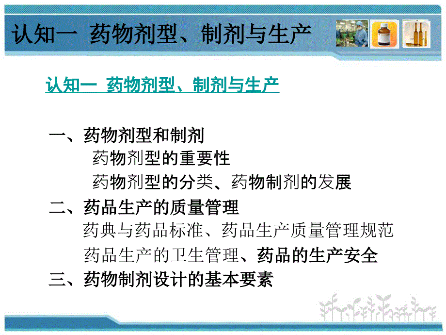 11药物制剂工作认知认知一药物剂型制剂与生产_第4页