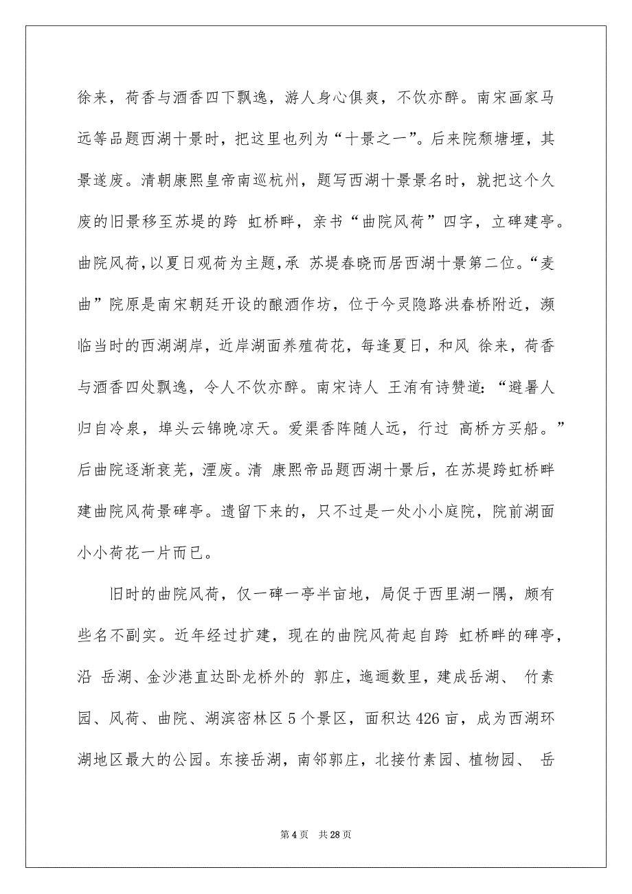 杭州西湖导游词15篇_第4页