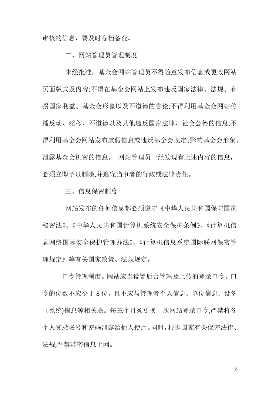 基金会网站管理制度_第2页