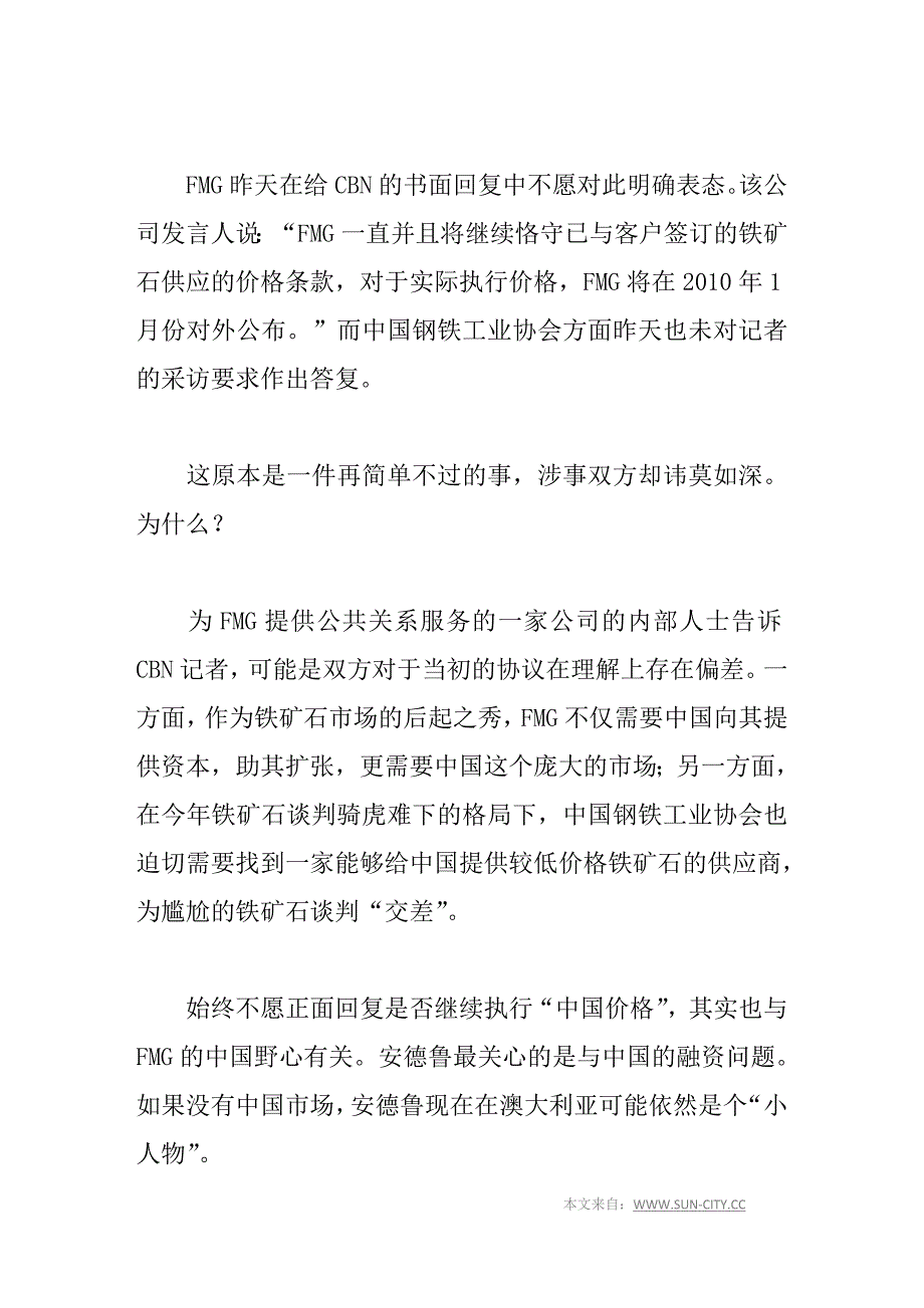 FMG左右为难铁矿石中国价格应该有效还是无效_第3页