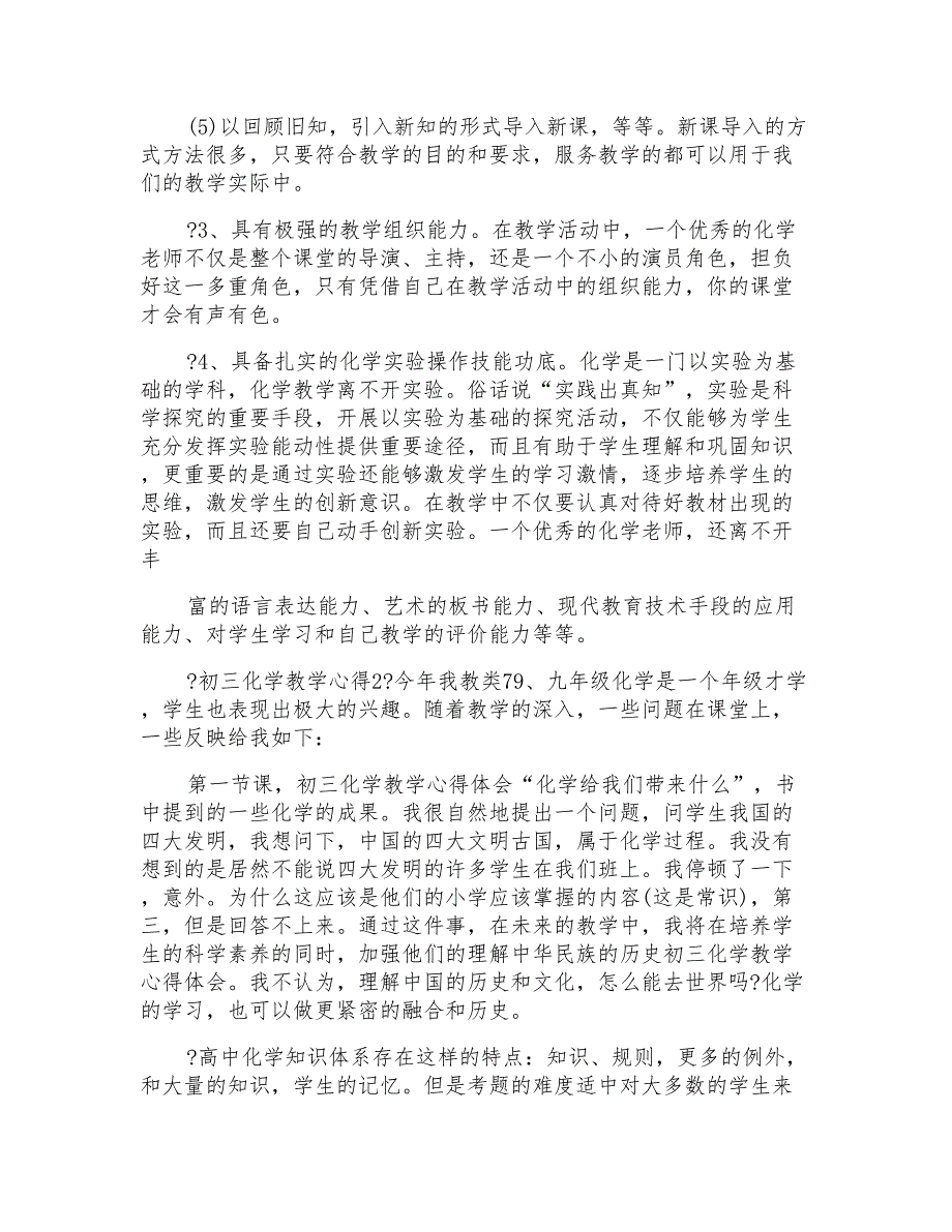 初三化学教学心得例文2020_第2页