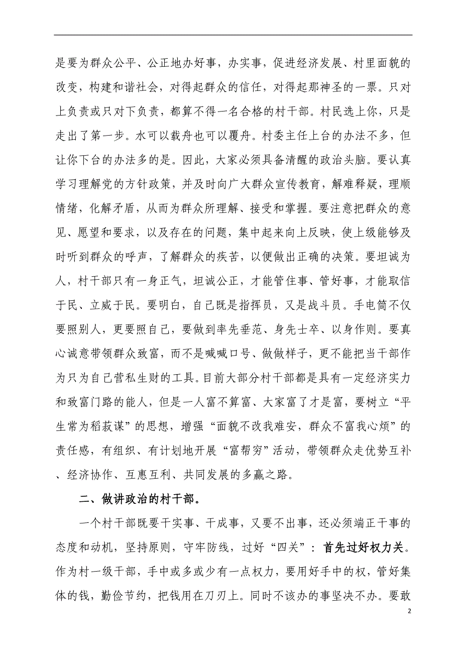 在新一届村干部培训会上的讲话_第2页