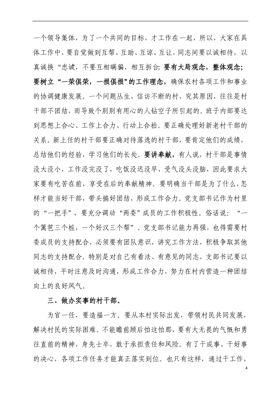 在新一届村干部培训会上的讲话_第4页