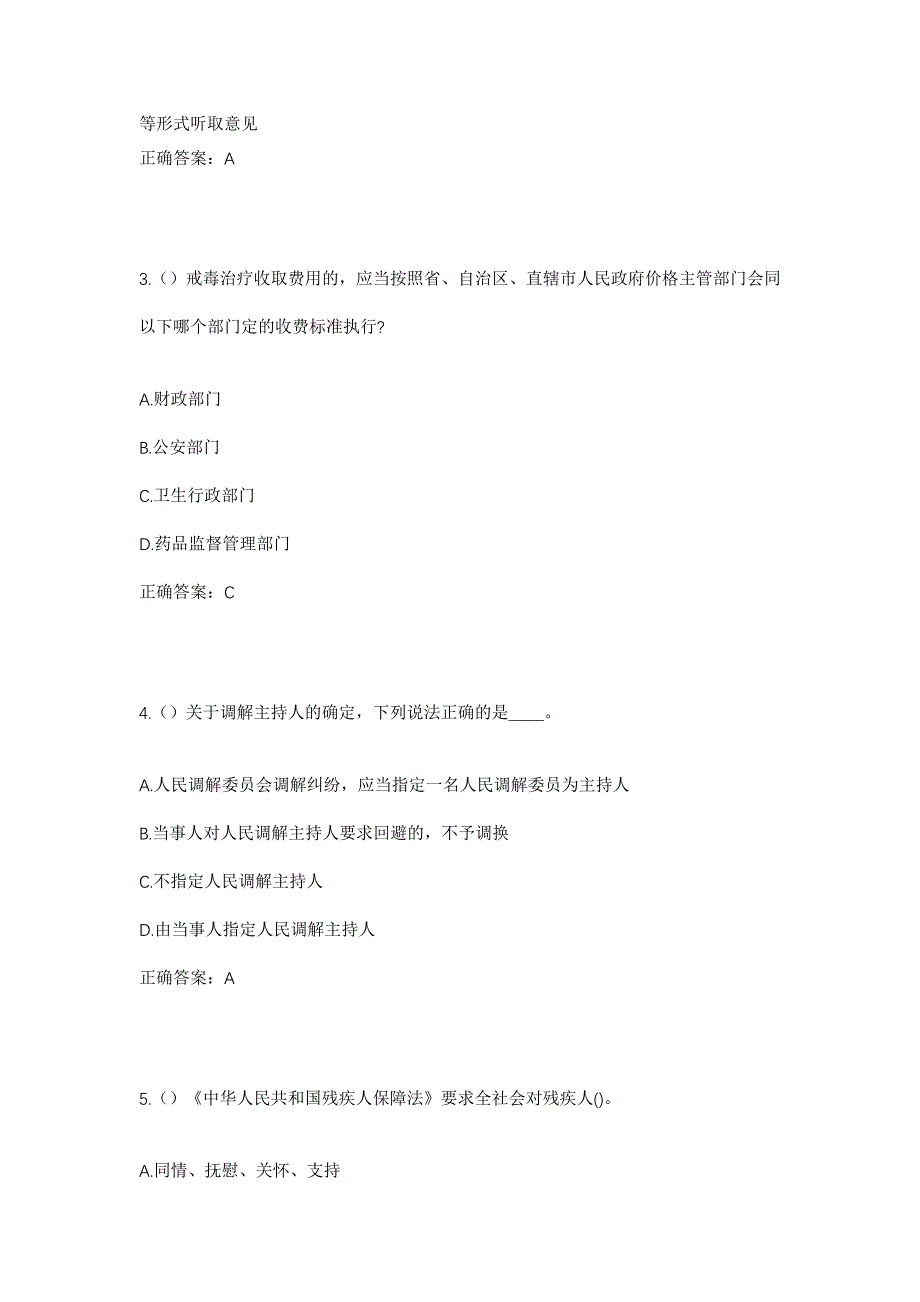 2023年四川省资阳市安岳县两板桥镇杉树村社区工作人员考试模拟题及答案_第2页