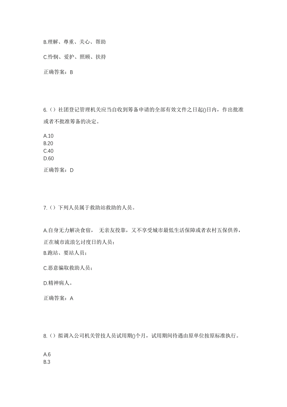 2023年四川省资阳市安岳县两板桥镇杉树村社区工作人员考试模拟题及答案_第3页